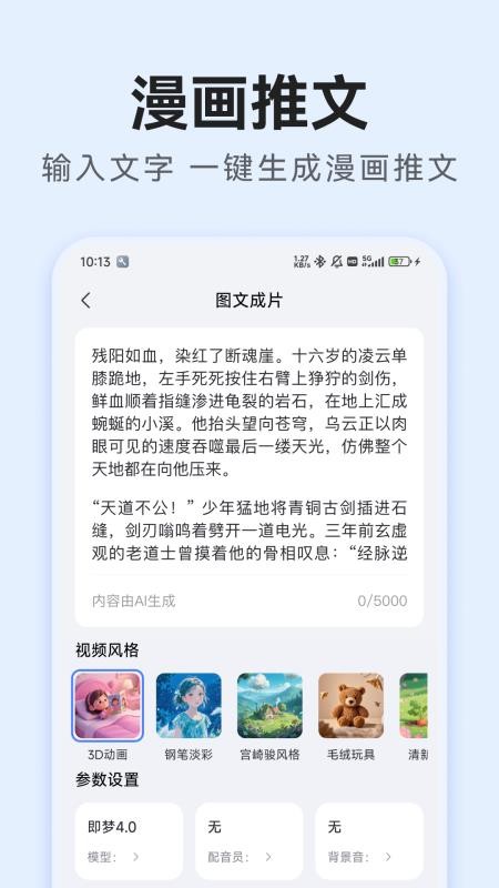DeepAI漫剧神器最新版