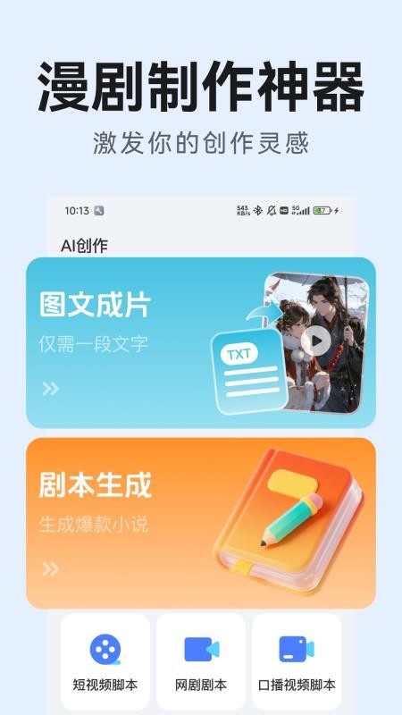 DeepAI漫剧神器最新版