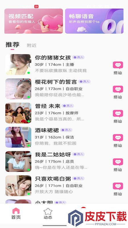 陌爱寻她app官方版下载