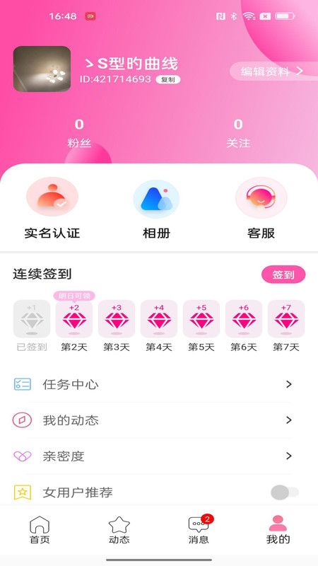 陌爱寻她app