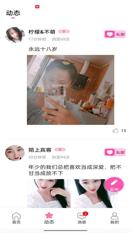 陌爱寻她app
