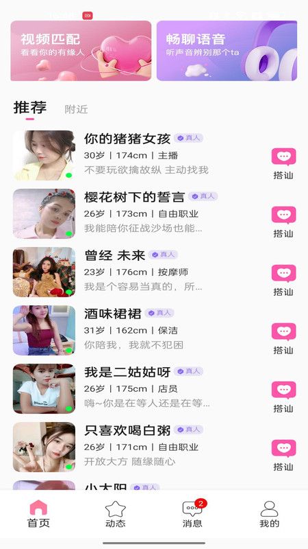 陌爱寻她app