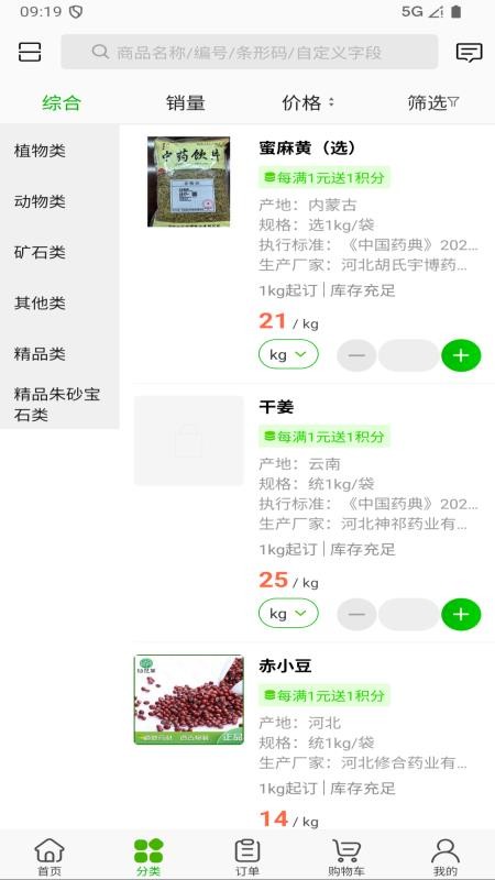 药博园免费版