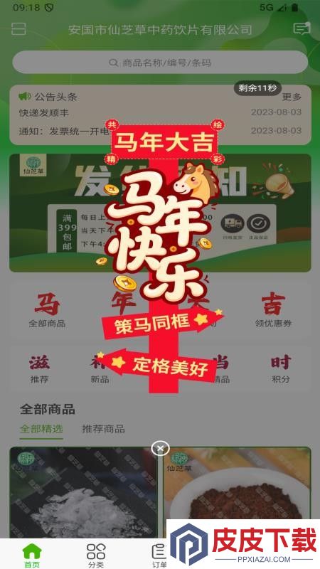 药博园app最新版下载