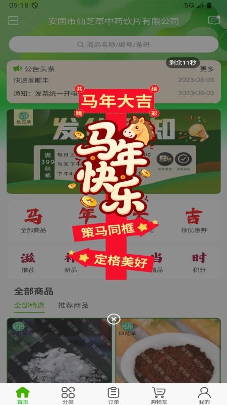 药博园免费版