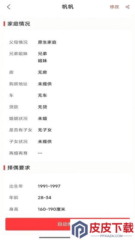 媒婆工具箱app安卓版下载