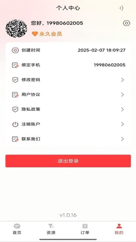 媒婆工具箱app