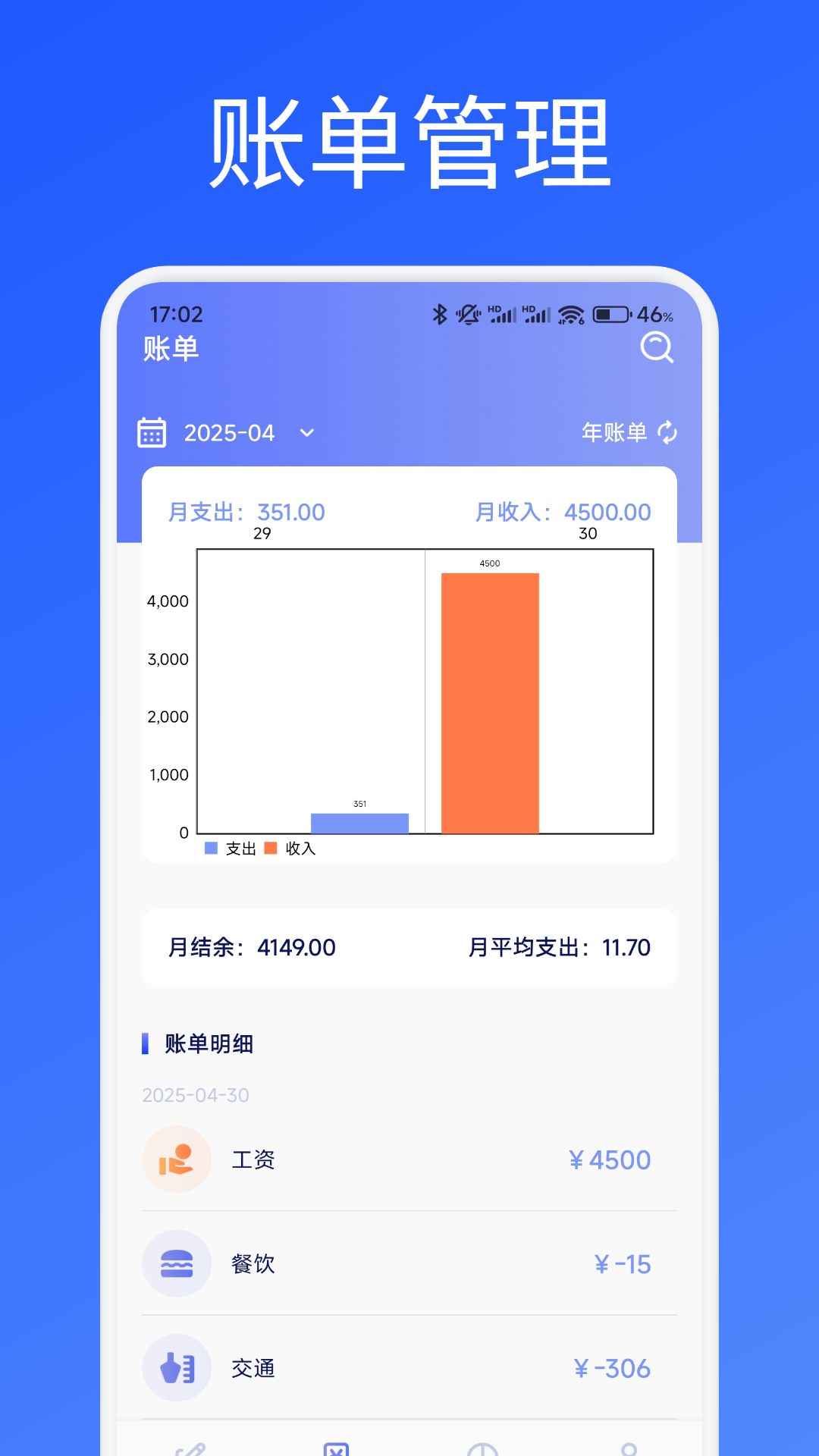 清语笔记app