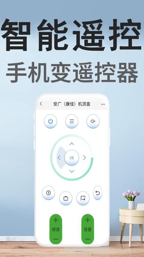 智慧电视遥控器app