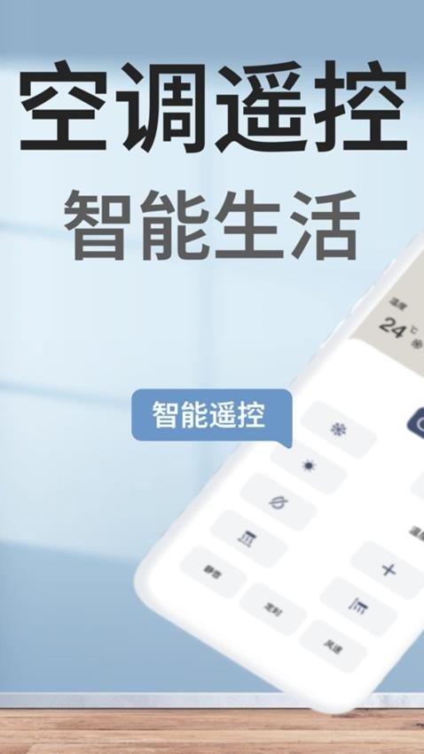智慧电视遥控器app