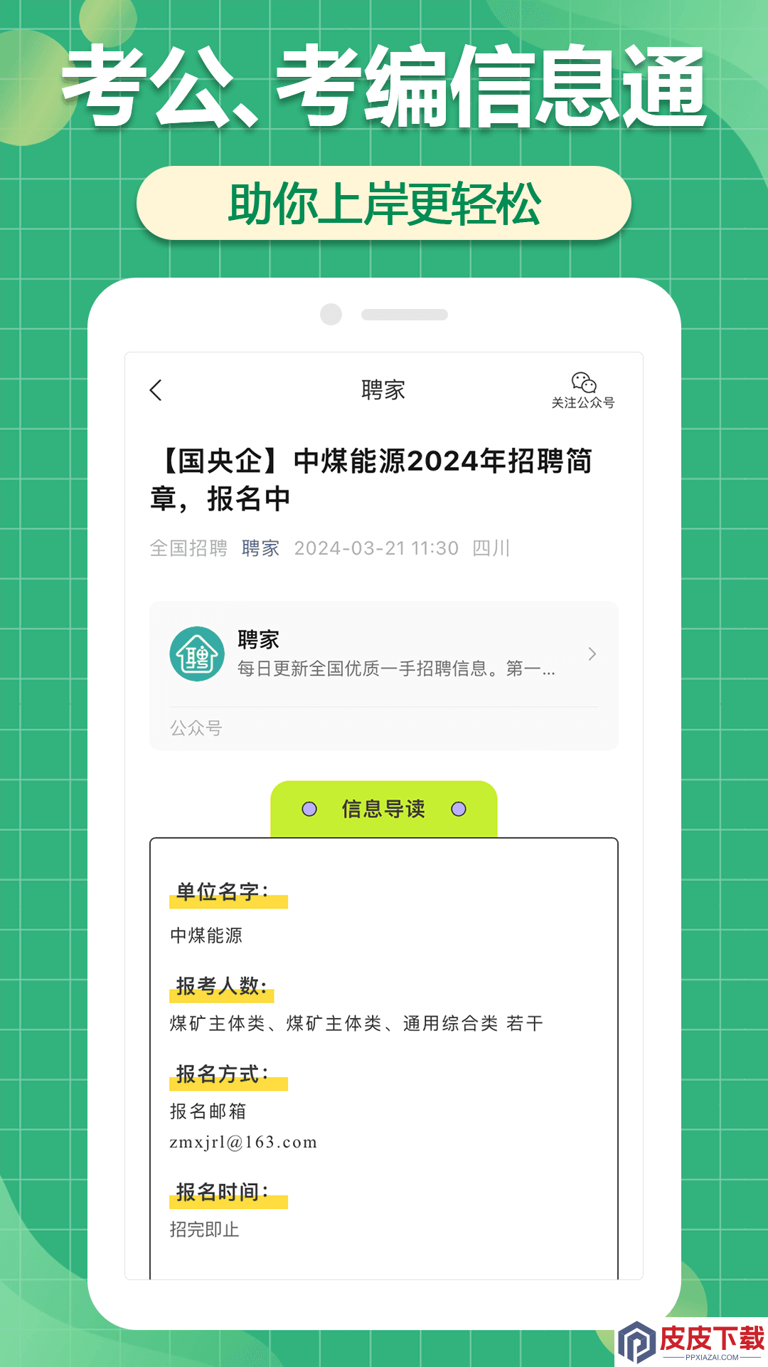 聘家APP安卓版下载