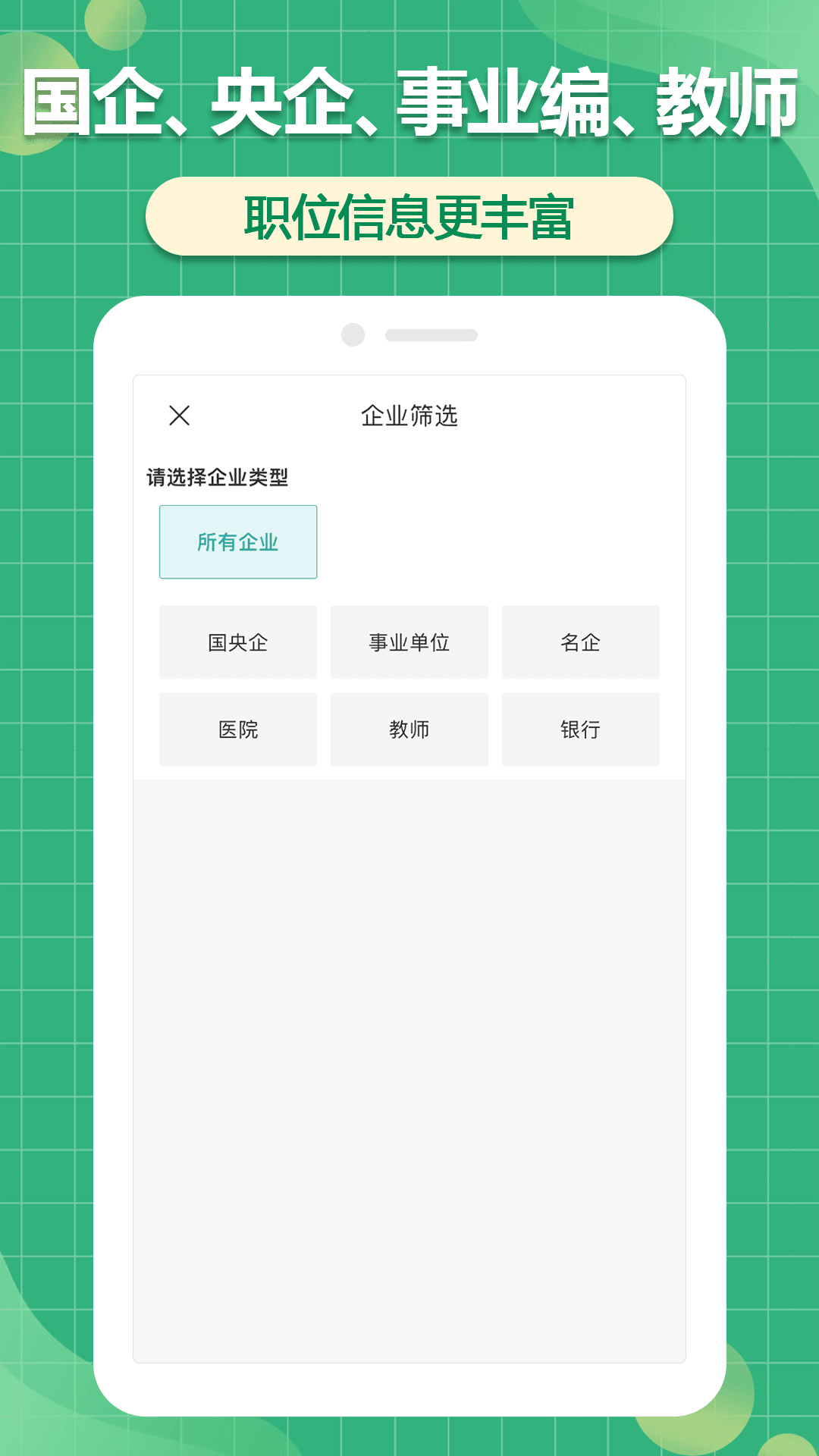 聘家APP