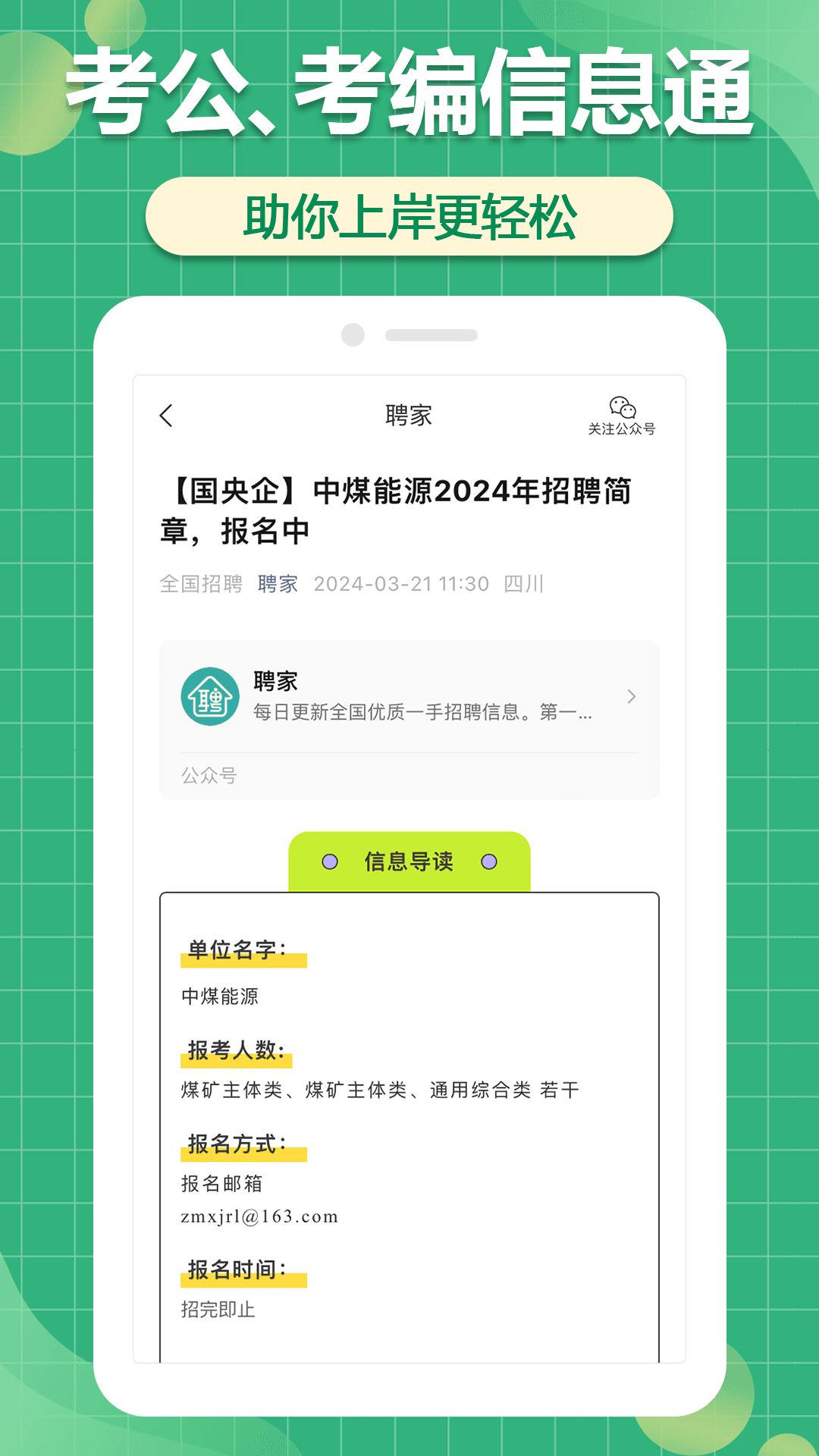 聘家APP