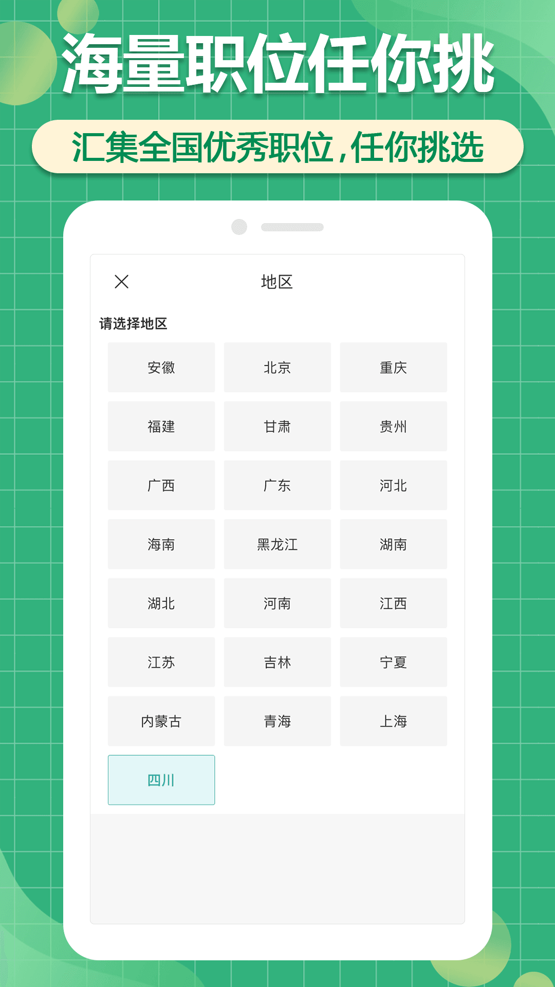 聘家APP