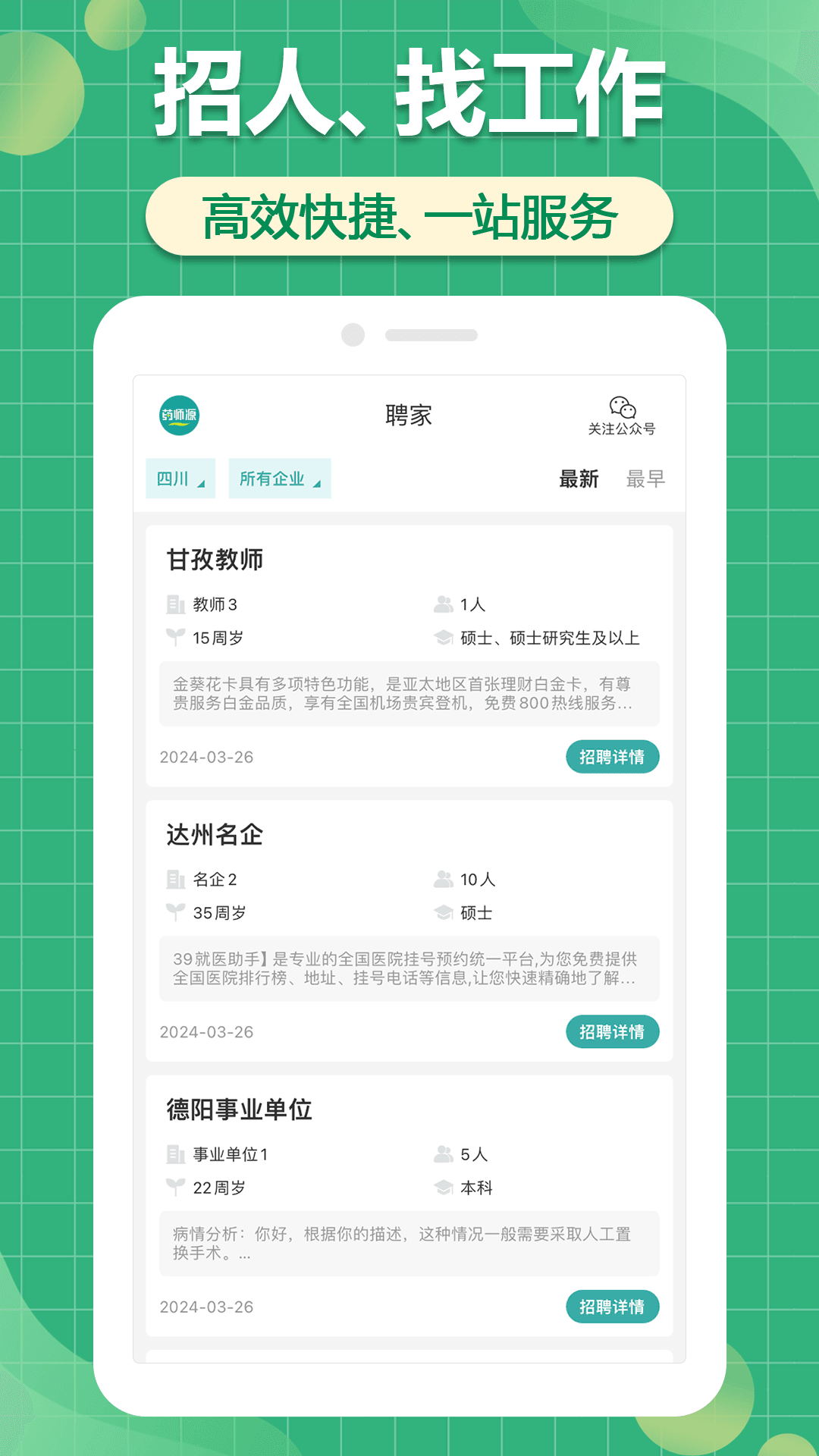 聘家APP