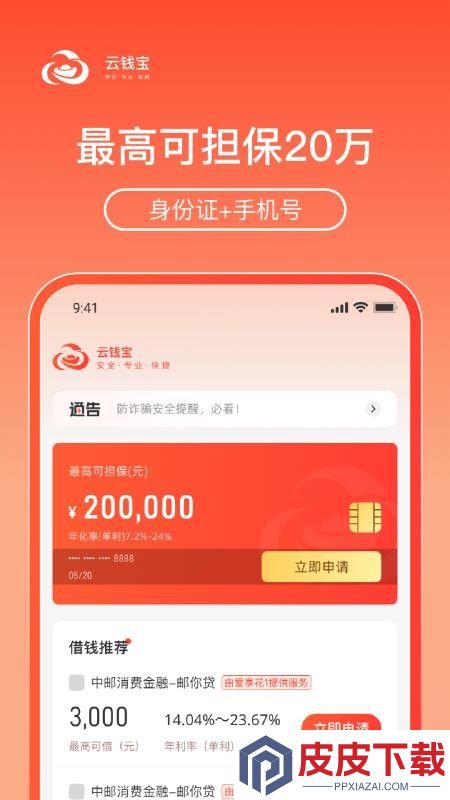 云钱宝app最新版下载