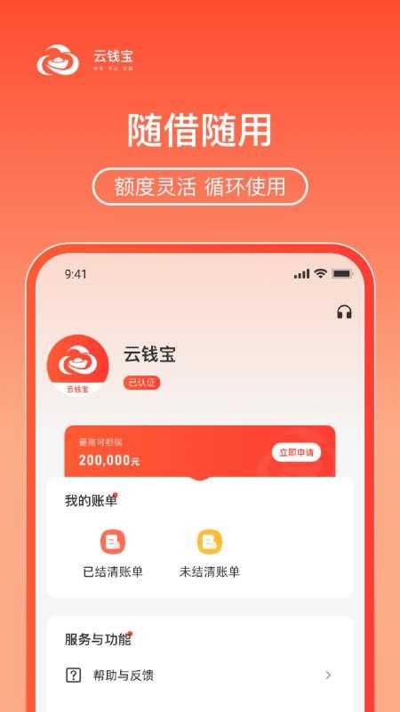 云钱宝官方版