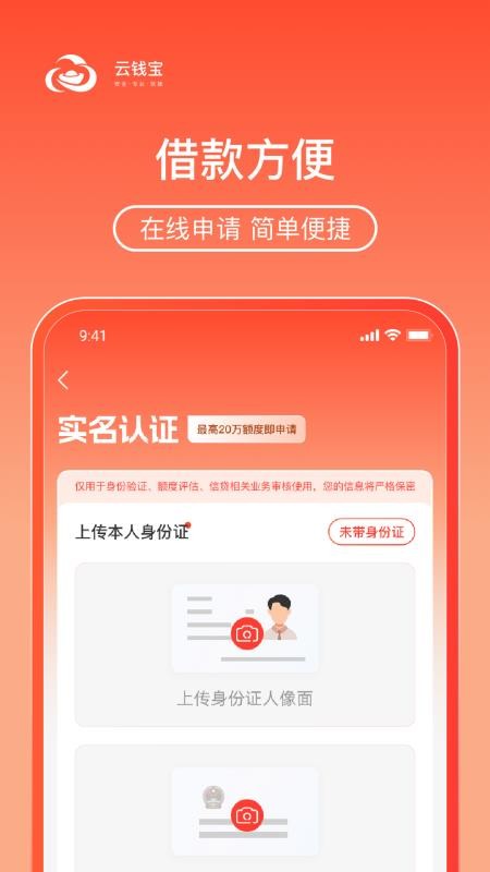 云钱宝官方版
