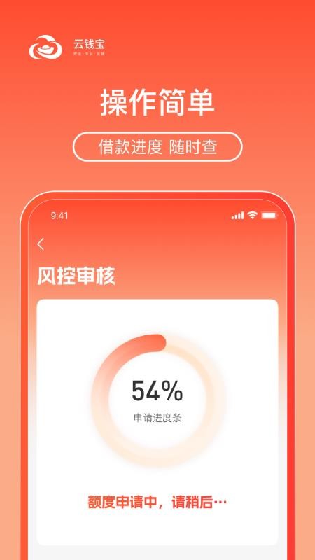 云钱宝官方版