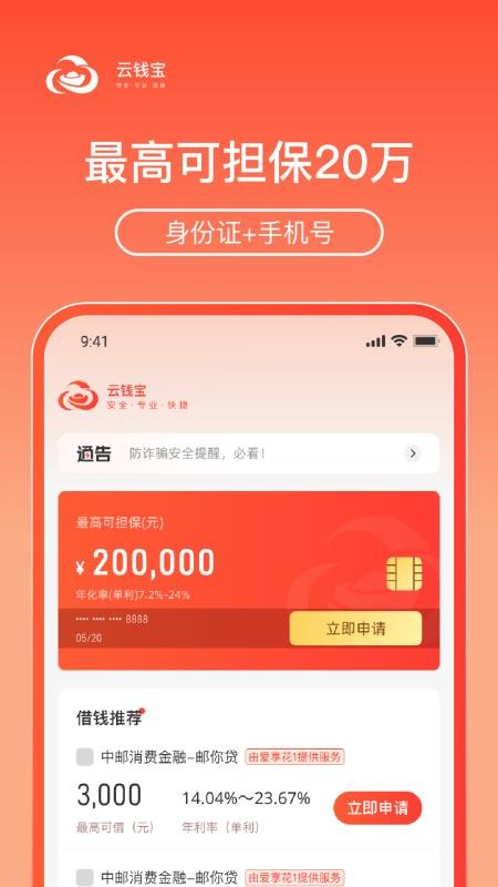 云钱宝官方版