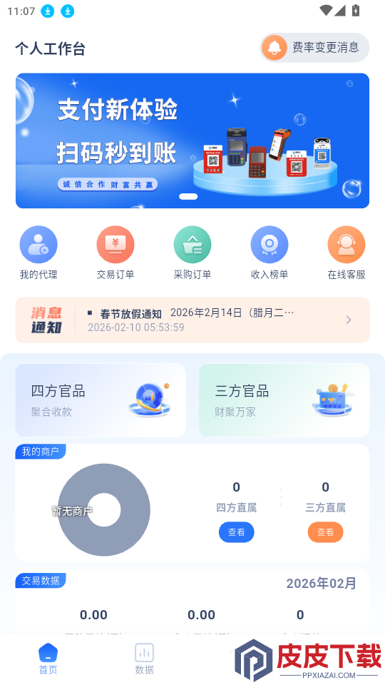 壹码客pro手机版app下载