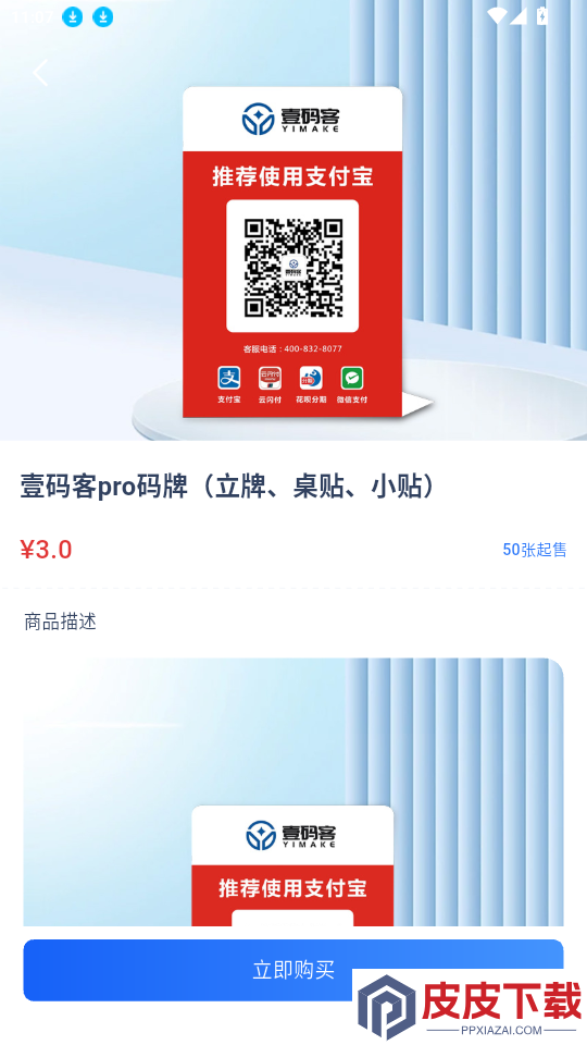 壹码客pro手机版app下载