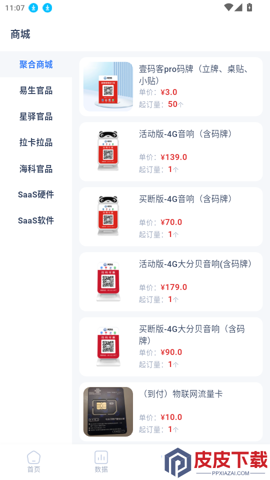 壹码客pro手机版app下载