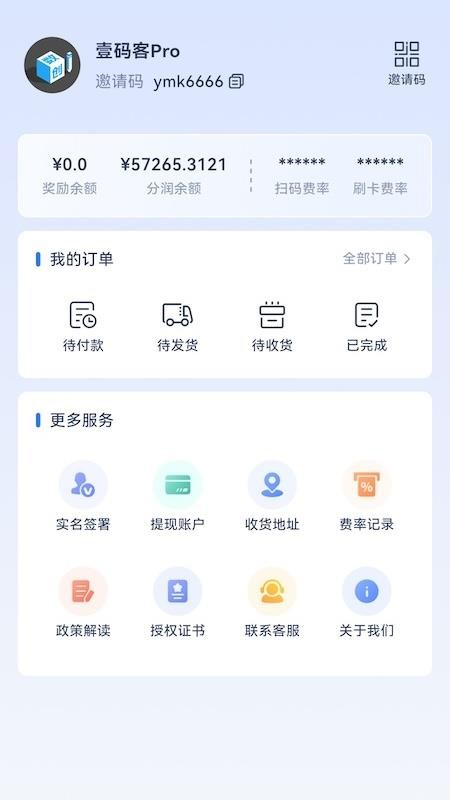 壹码客pro官网版