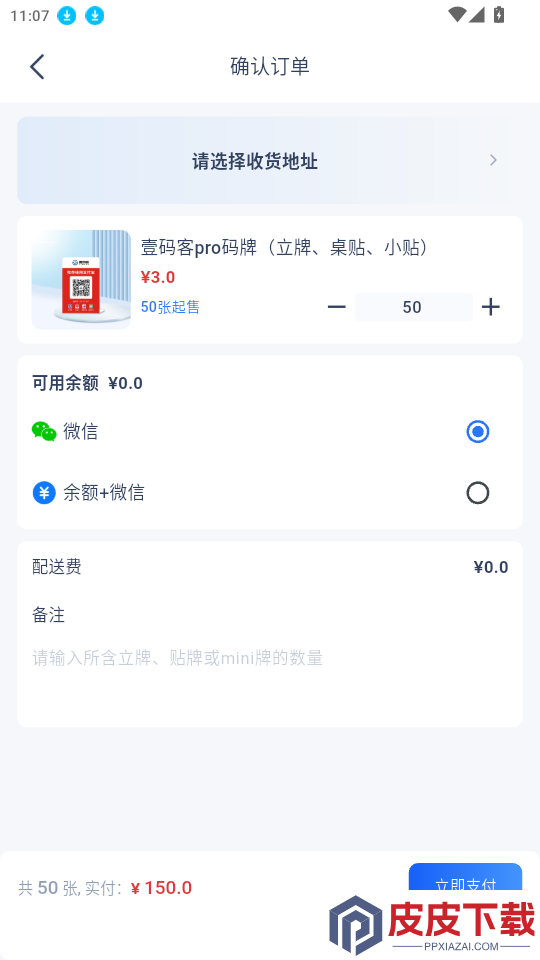 壹码客pro手机版app下载