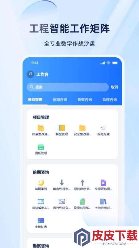 BIM数字化管控app下载
