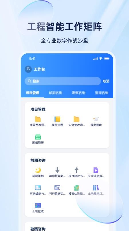 BIM数字化管控最新版