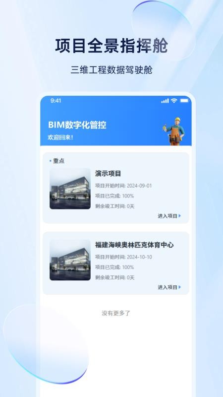 BIM数字化管控最新版