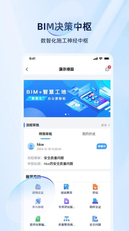 BIM数字化管控最新版