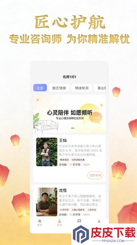 如愿咨询app下载官网版