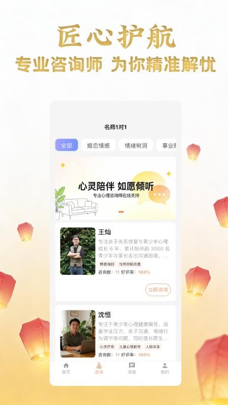 如愿咨询免费版
