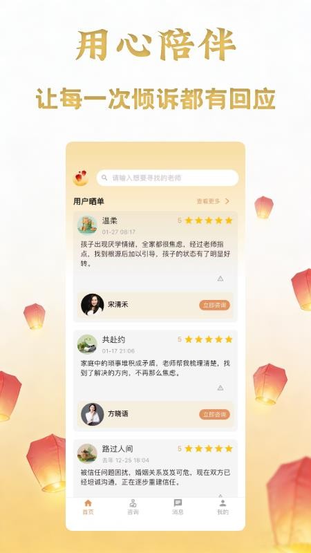 如愿咨询免费版