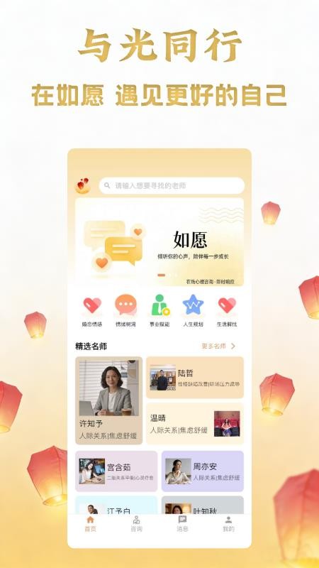 如愿咨询免费版