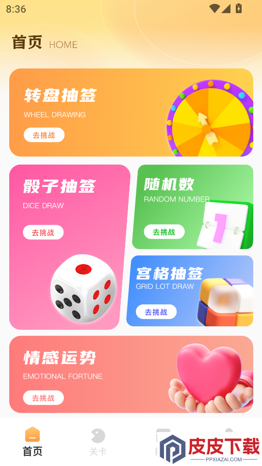 抽签助手app下载安装