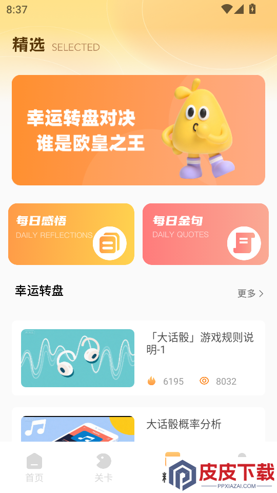 抽签助手app下载安装