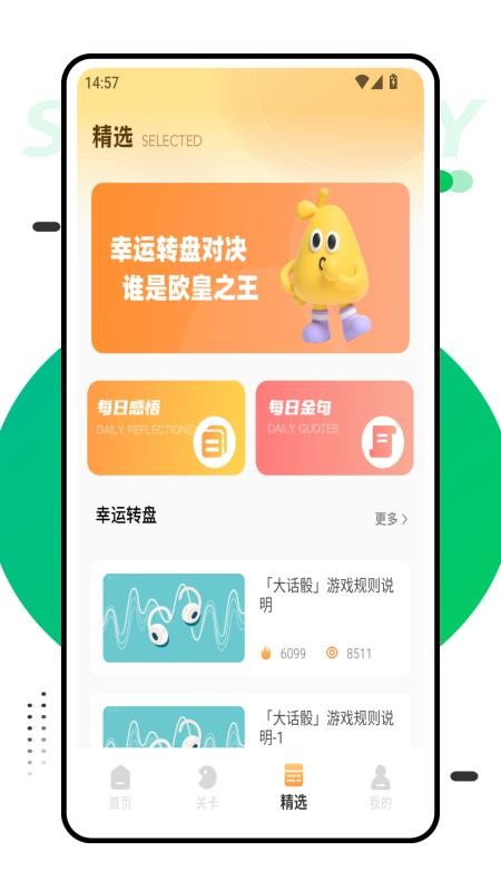 抽签助手最新版