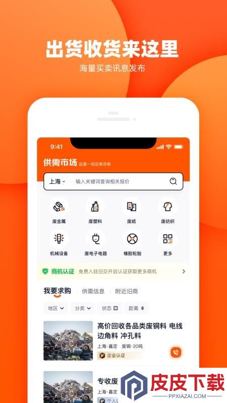 旧交再生app官方版下载