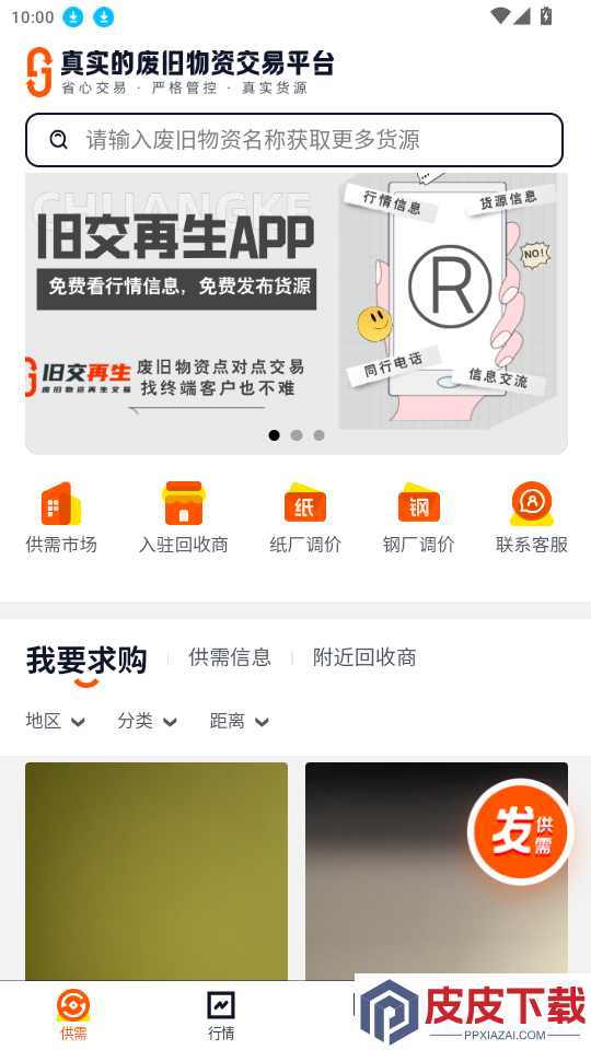 旧交再生app官方版下载