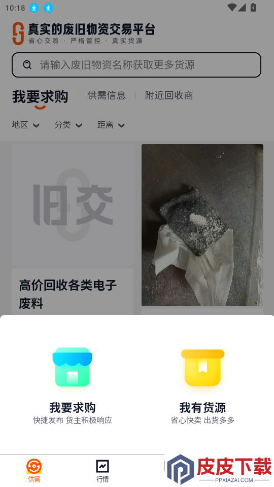 旧交再生app官方版下载