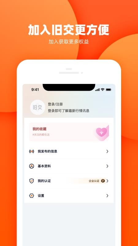 旧交再生手机版