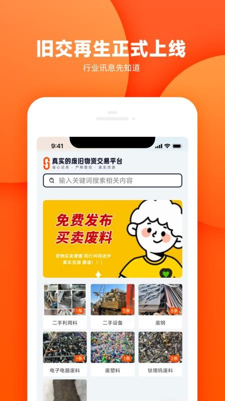 旧交再生手机版