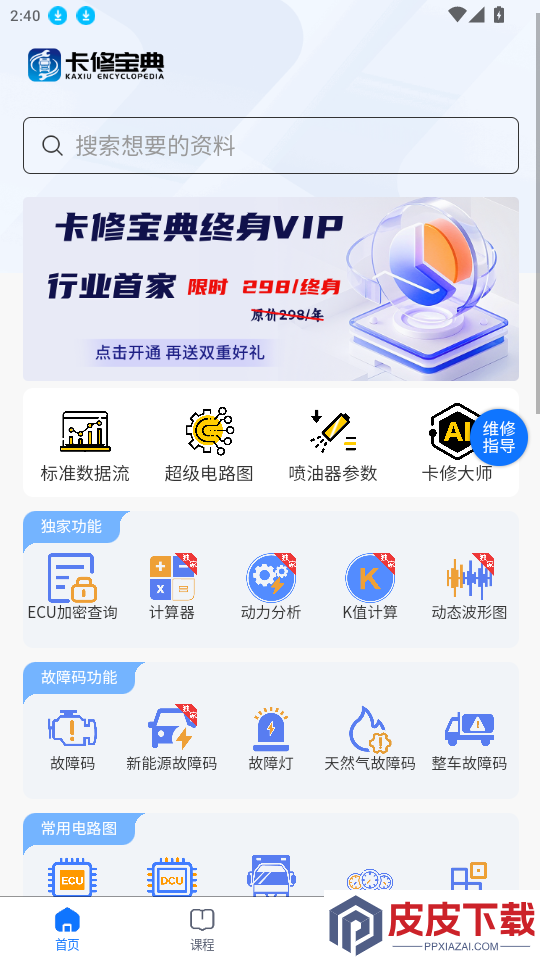卡修宝典APP下载
