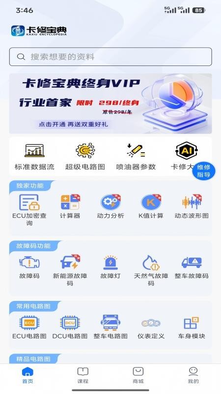 卡修宝典官网版