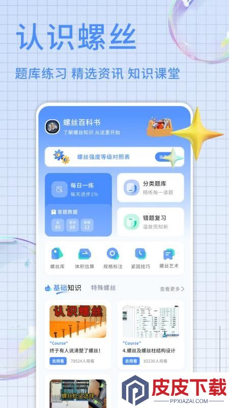 螺丝风暴app最新版下载