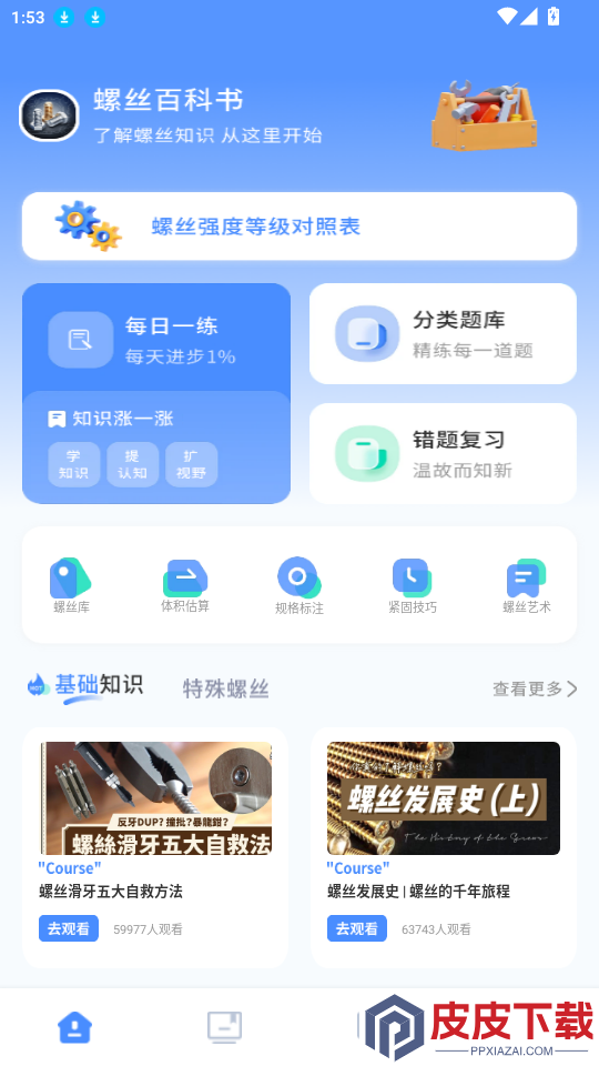 螺丝风暴app最新版下载