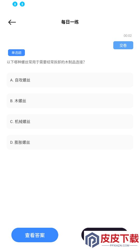 螺丝风暴app最新版下载